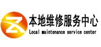 清河门本地维修服务中心（中讯网）